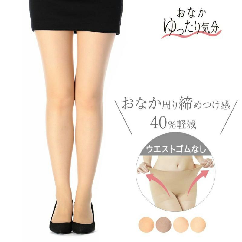 レディースストッキング無地ノンウエストゴムお腹ゆったり前マチ付き