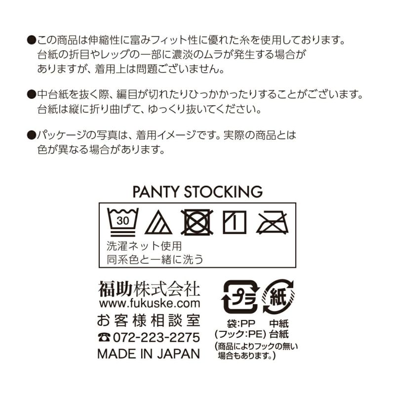 レディースストッキング無地ノンウエストゴムお腹ゆったり前マチ付き