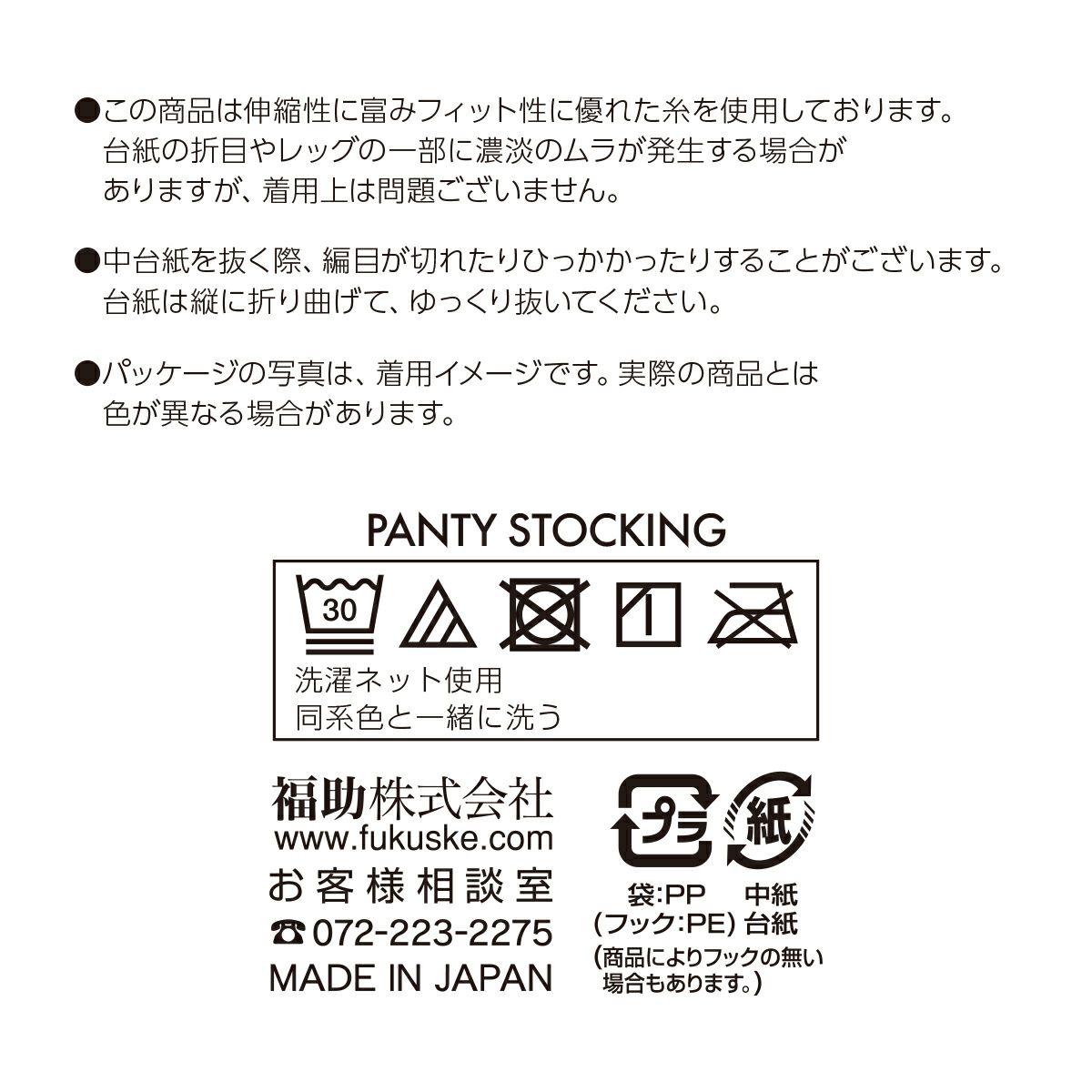 レディースストッキング無地ノンウエストゴムお腹ゆったり前マチ付き