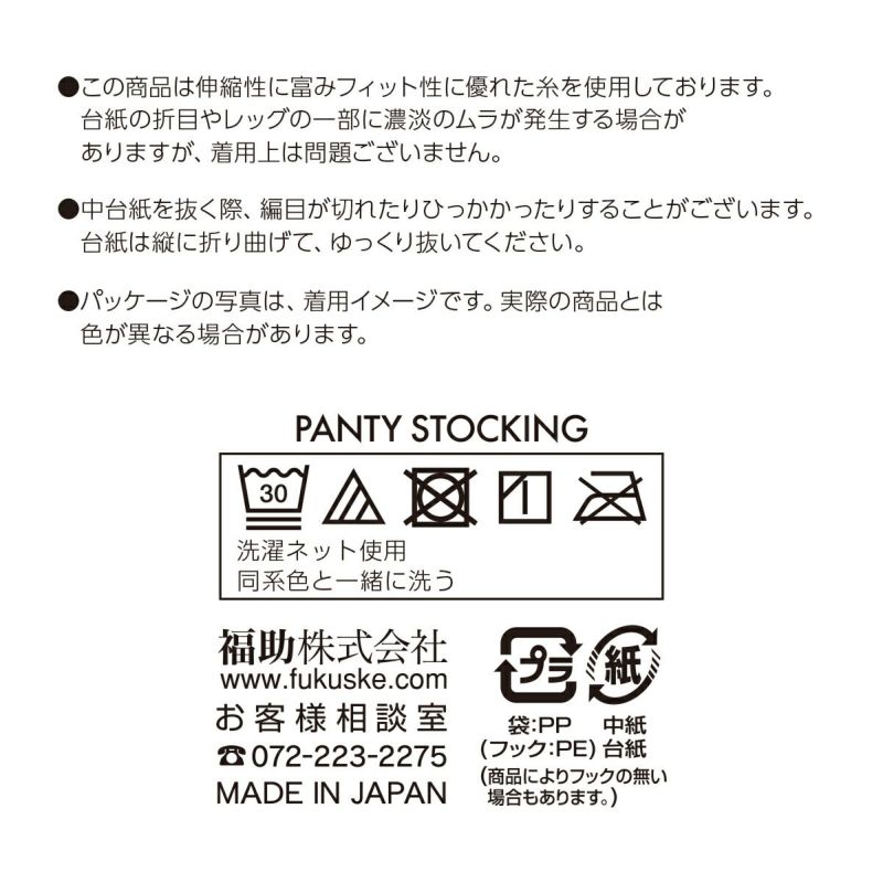 レディースストッキング無地ノンウエストゴムお腹ゆったり前後マチ付き