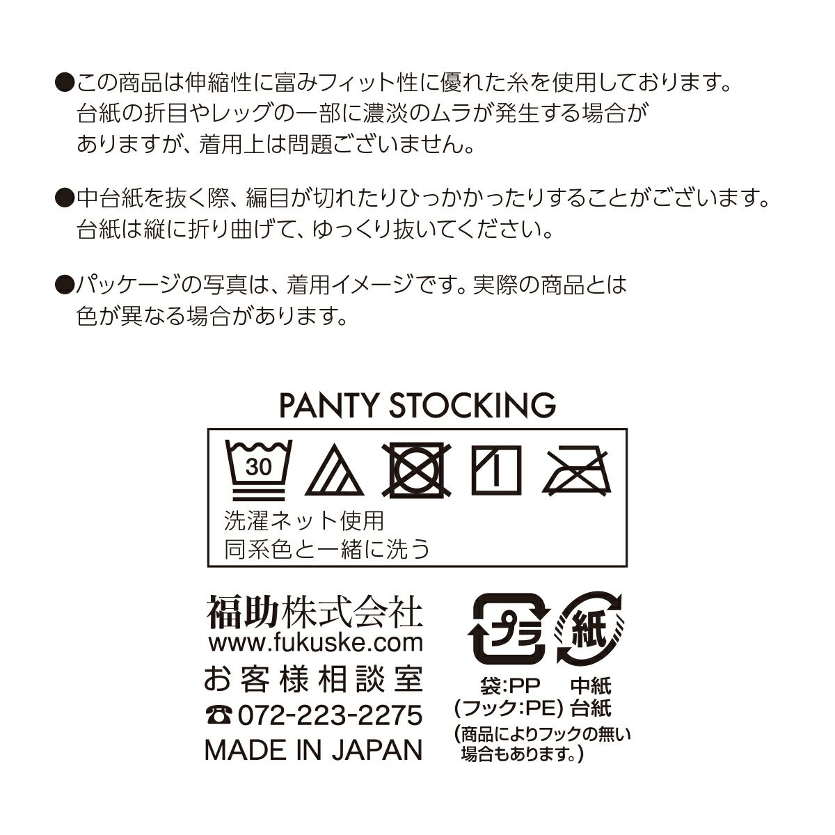 レディースストッキング無地ノンウエストゴムお腹ゆったり前後マチ付き