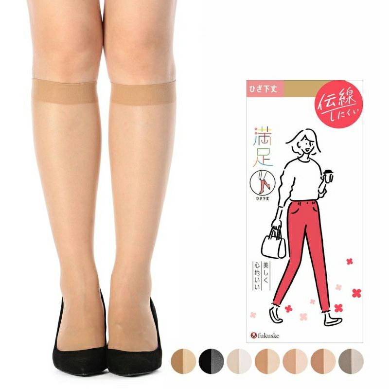 満足： 美しく心地いい 伝線しにくい 無地 ストッキング ひざ下丈 