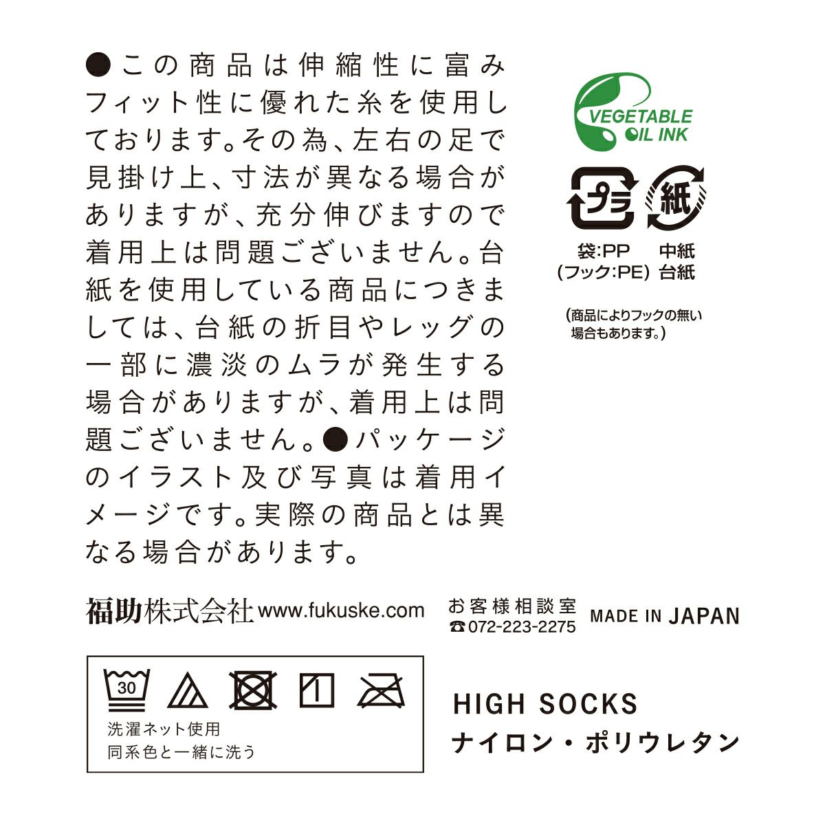 レディースストッキング無地SCYゾッキつま先補強