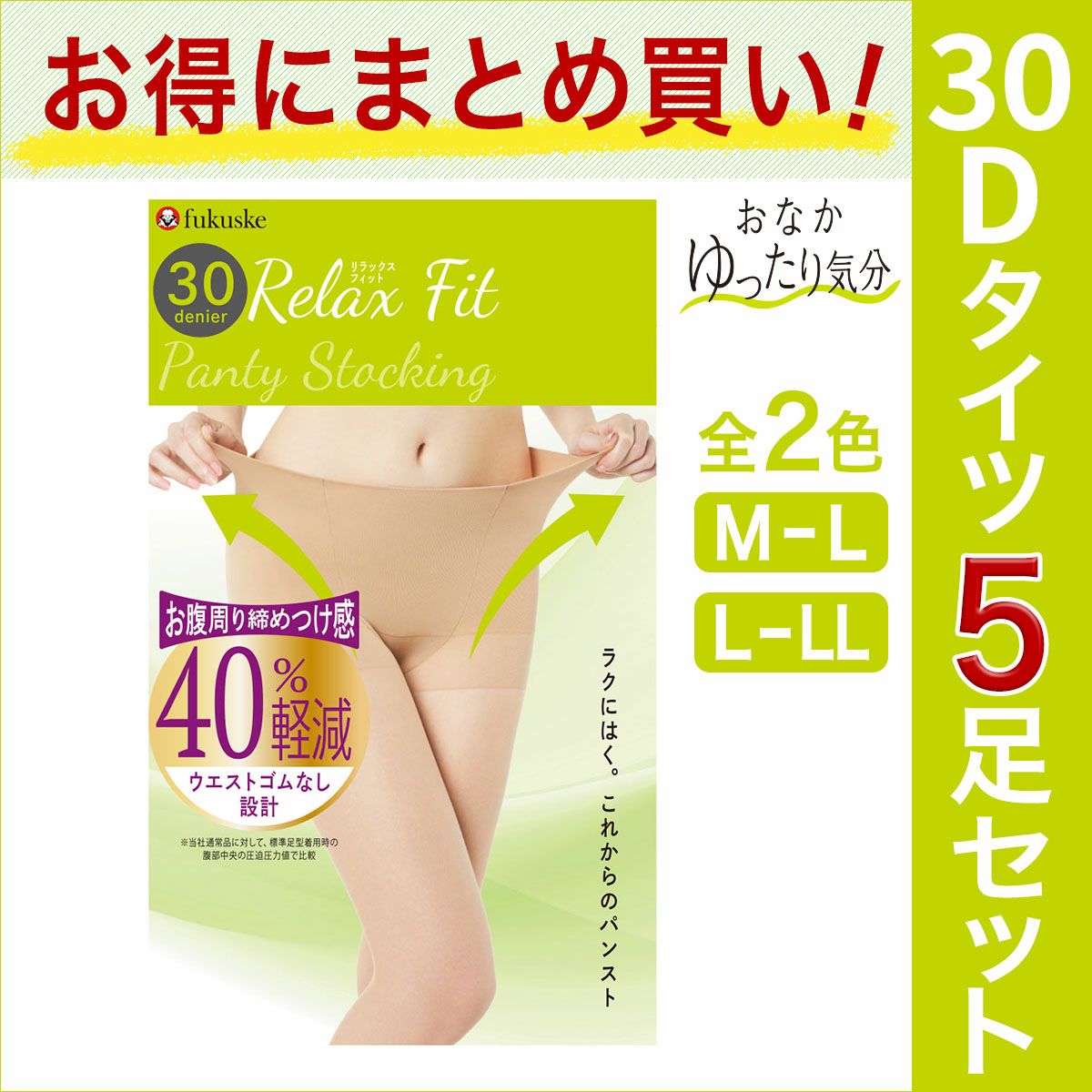レディースストッキング無地30デニール相当ノンウエストゴムお腹ゆったり前マチ付き