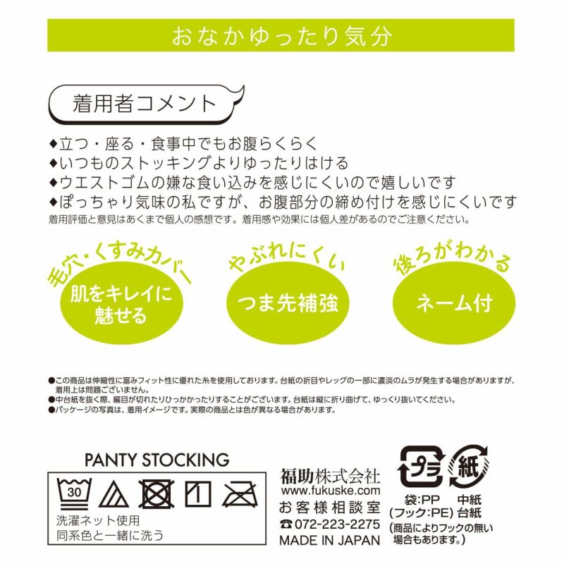 レディースストッキング無地30デニール相当ノンウエストゴムお腹ゆったり前マチ付き