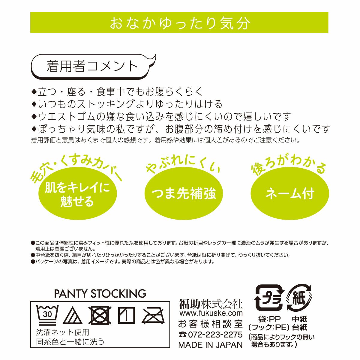 レディースストッキング無地30デニール相当ノンウエストゴムお腹ゆったり前マチ付き