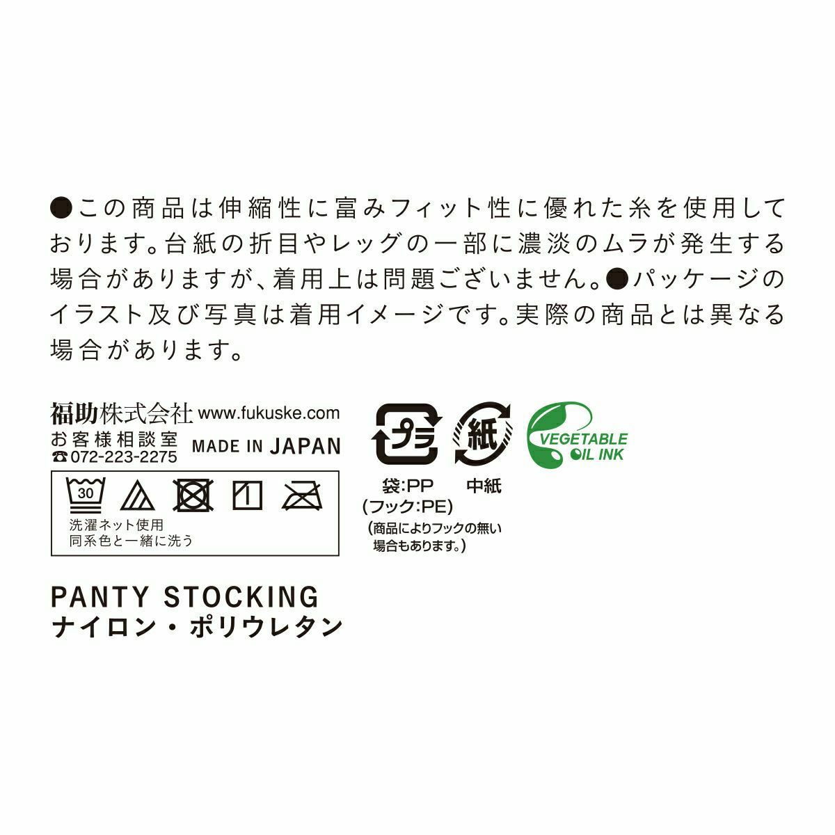 レディースストッキング無地SCYゾッキマチ付き
