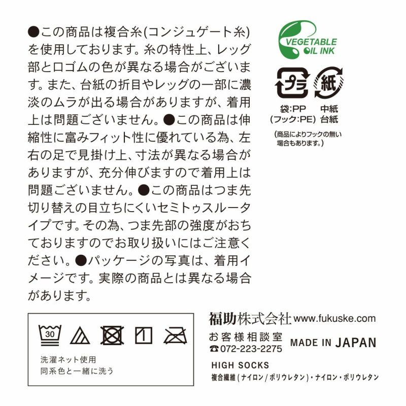 レディースストッキング無地コンジュゲートゾッキ