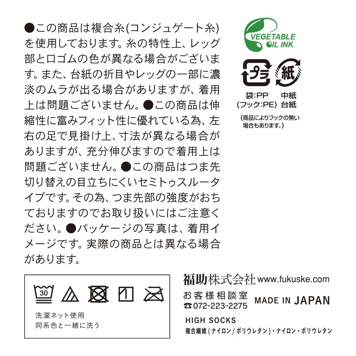 レディースストッキング無地コンジュゲートゾッキ