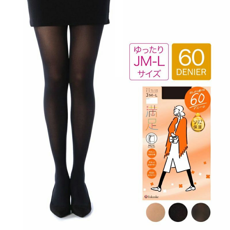 レディースストッキング無地毛玉になりにくい静電気防止消臭糸使用つま先補強オリジナルダブル保湿加工発熱加工