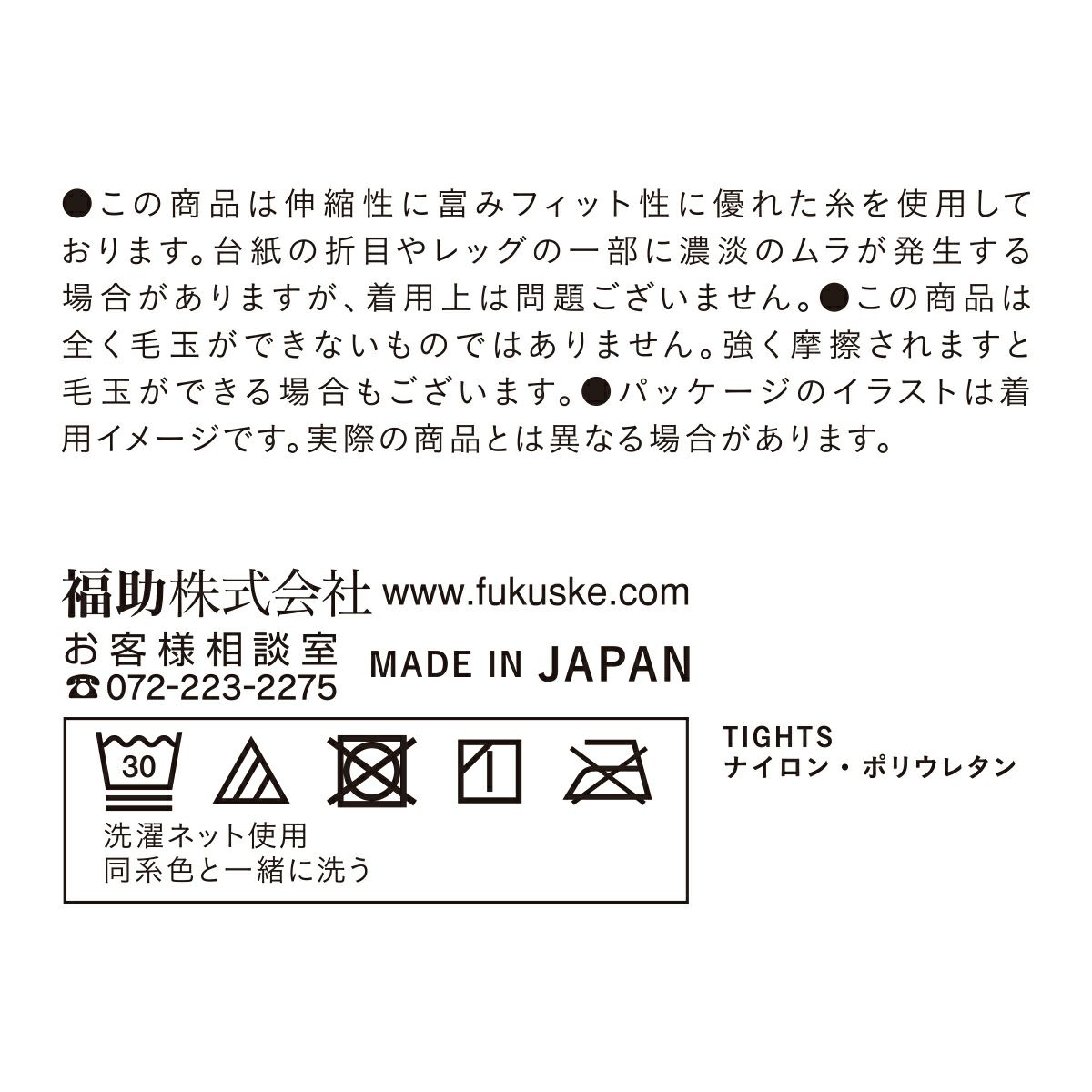 レディースストッキング無地毛玉になりにくい静電気防止消臭糸使用つま先補強オリジナルダブル保湿加工発熱加工