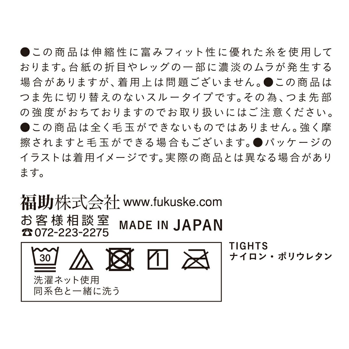 レディースストッキング無地毛玉になりにくい静電気防止消臭糸使用つま先スルーオリジナルダブル保湿加工発熱加工