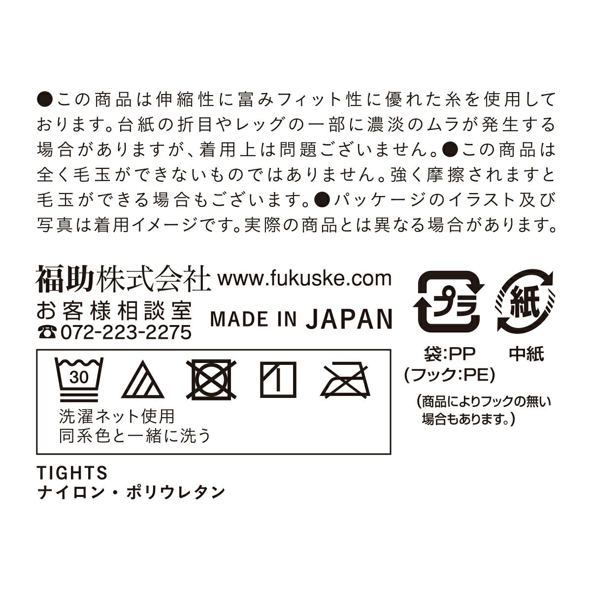 レディースストッキング無地毛玉になりにくい静電気防止つま先補強保湿加工発熱加工