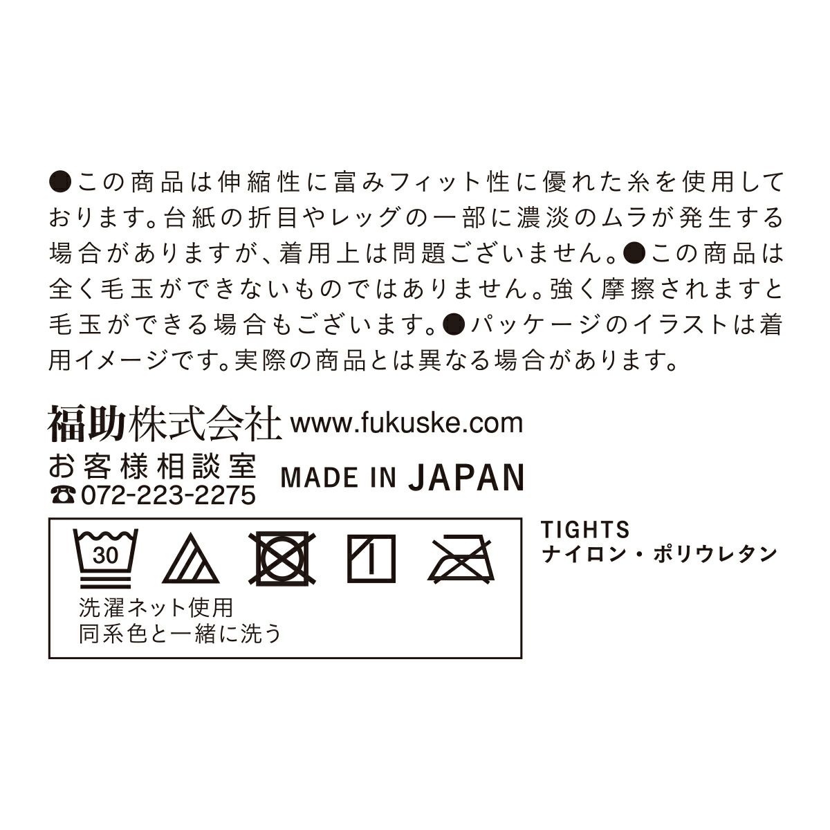 レディースストッキング無地毛玉になりにくい静電気防止消臭糸使用つま先補強オリジナルダブル保湿加工発熱加工