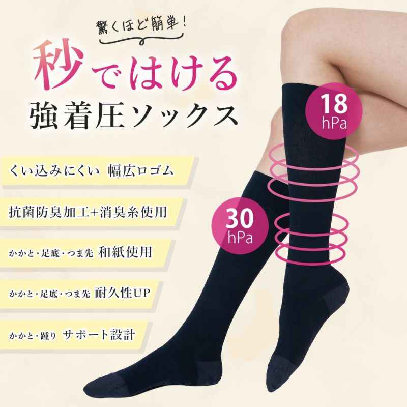 レディースストッキング無地和紙素材抗菌防臭消臭糸秒ではける