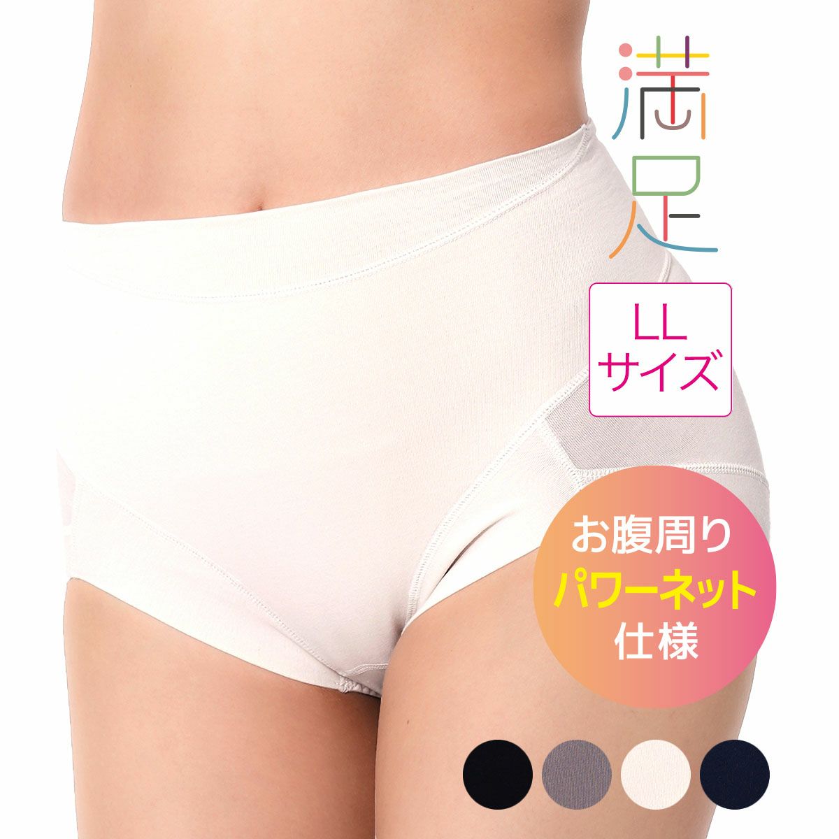 レディースインナー