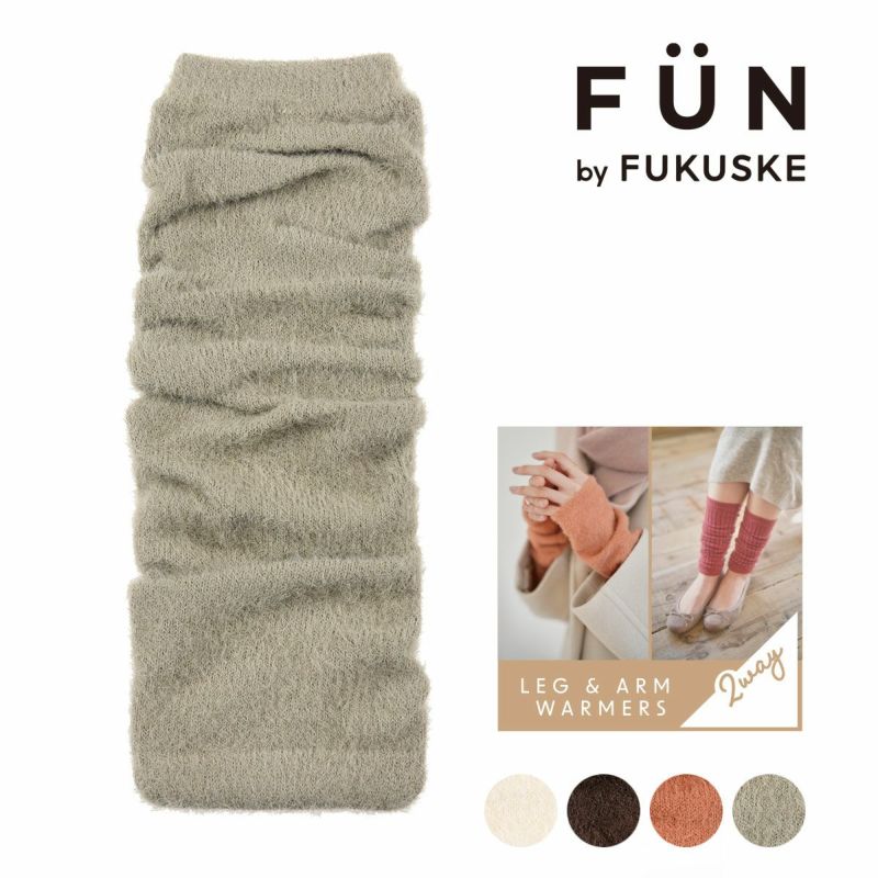 レッグウォーマー レディース fukuske FUN 無地 4262-46L婦人 女性