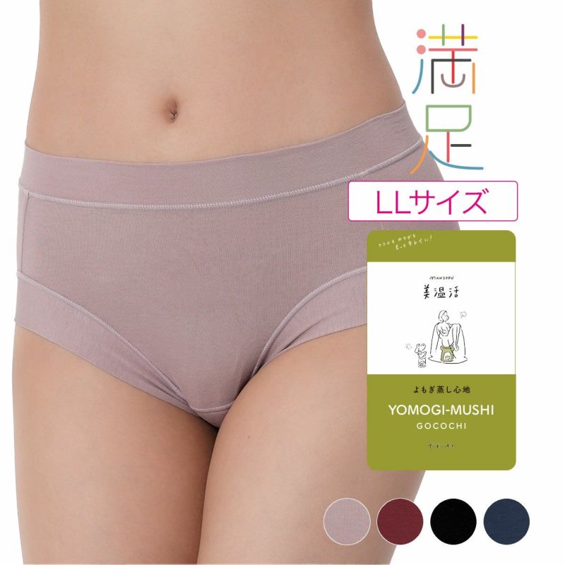 よもぎ蒸しショーツ 温活 満足 福助 ショーツ パンツ下着/アンダー