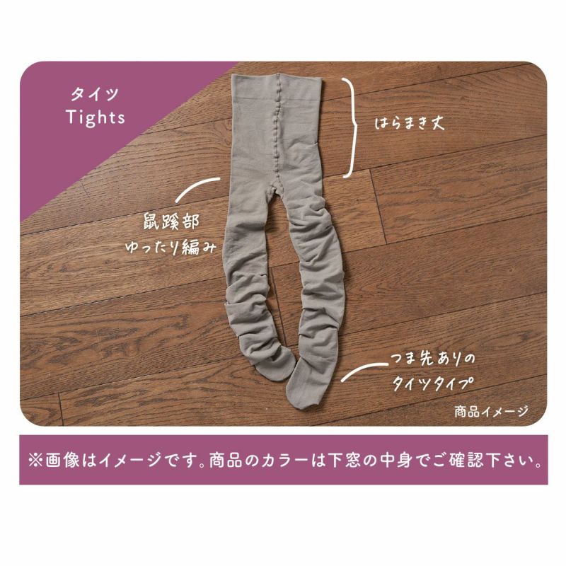 レディースストッキングタイツ無地そけい部ゆったり仕様はらまき丈マチ付きネーム付き