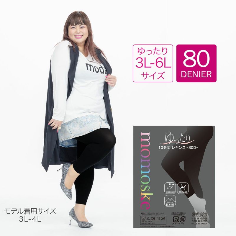 レディースストッキング無地抗菌防臭静電気防止日本製ゆったりプラスサイズ