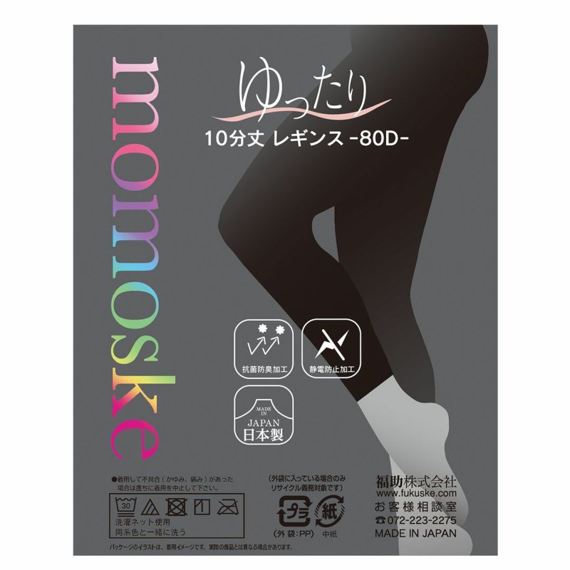 レディースストッキング無地抗菌防臭静電気防止日本製ゆったりプラスサイズ