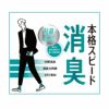 つま先かかと補強 口ゴムゆったり 抗菌防臭 消臭