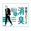 つま先かかと補強 ずれ落ちにくい立体編み 抗菌防臭 消臭