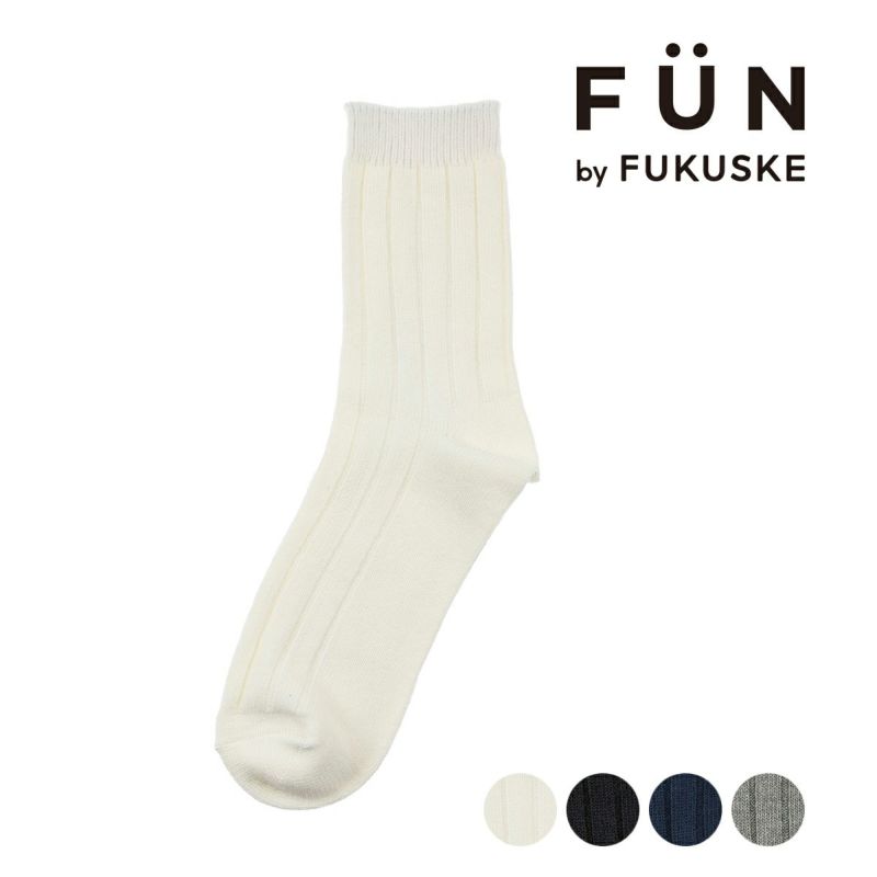 fukuske FUN(フクスケファン) ： スマカジ 無地 太リブ ソックス クルー丈 履き口ソフト(3FS05W) | 無地ソックス | 福助  公式通販オンラインストア