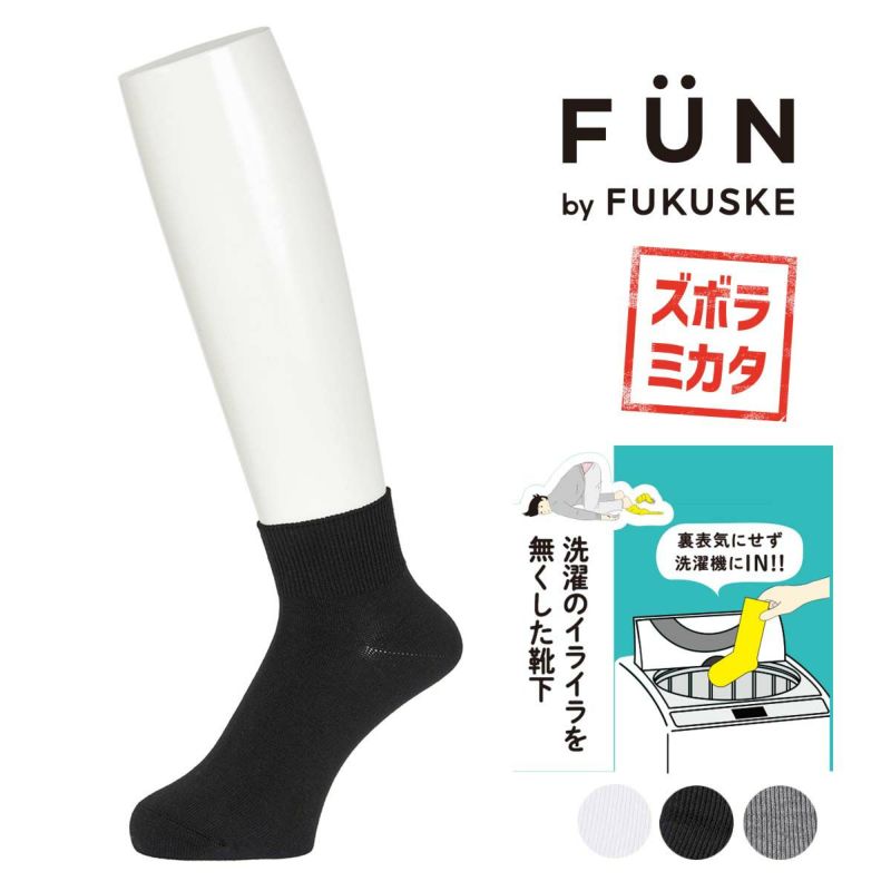 fukuske FUN(フクスケファン) ： リバーシブルソックス 平無地 