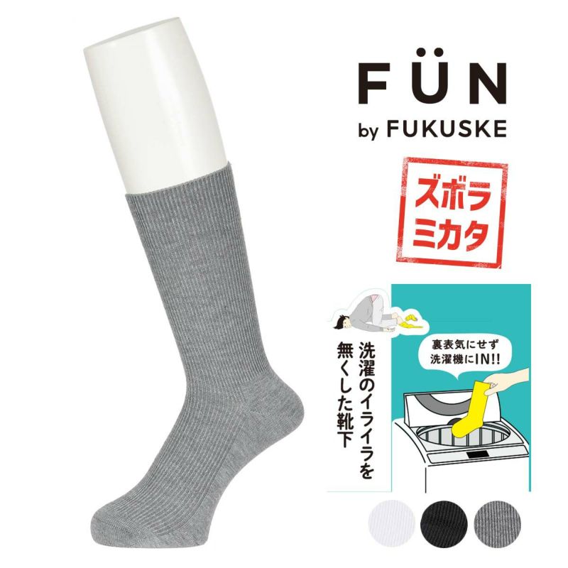 fukuske FUN(フクスケファン) ： リバーシブルソックス 無地 リブ 