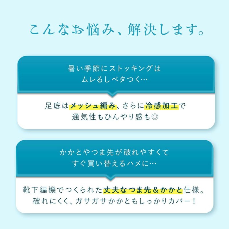 無地消臭加工冷感加工足底メッシュつま先・かかと・口ゴム綿混