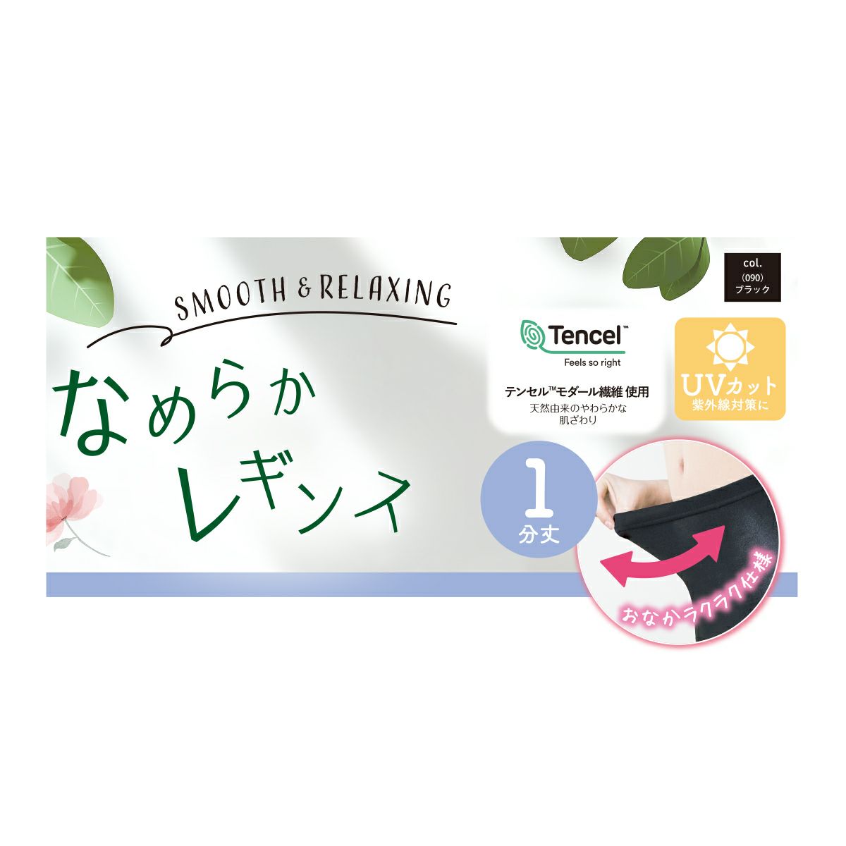 無地モダール繊維使用ネーム付き