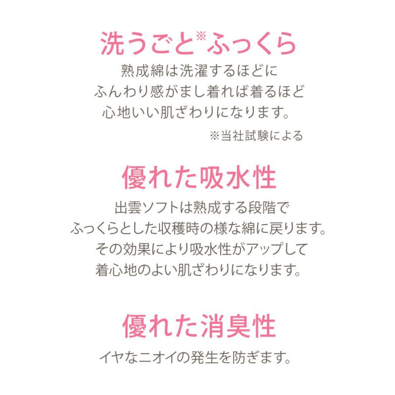 無地綿100%(出雲ソフト糸使用)綿100%出雲ソフト糸使用消臭吸水