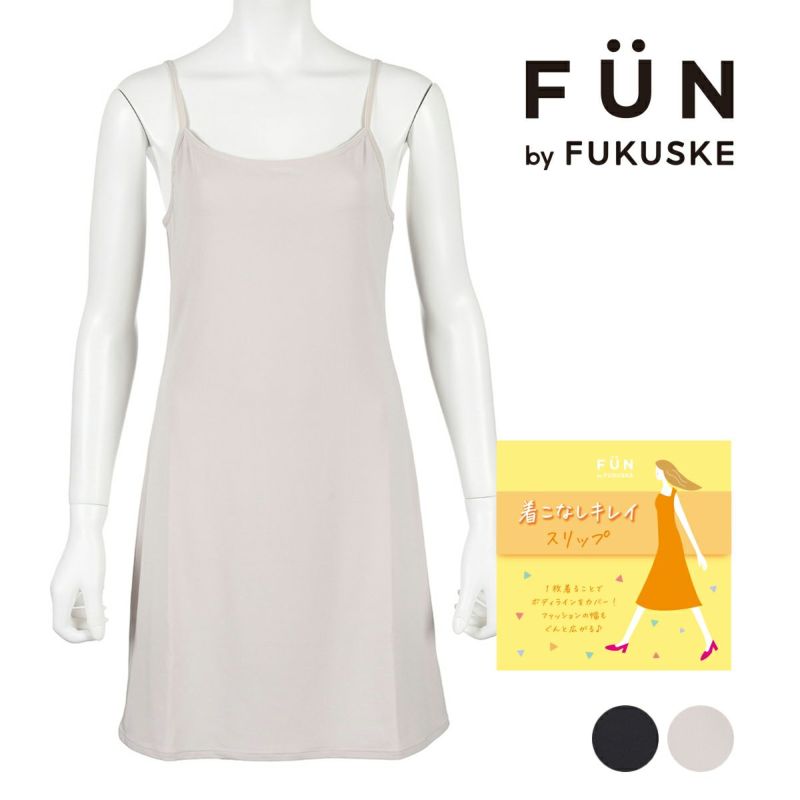 fukuske FUN(フクスケファン) ： 無地 ペチコート スリップ 80cm丈 
