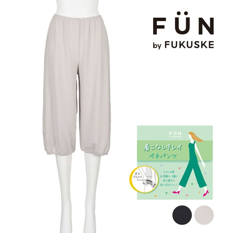 fukuske FUN(フクスケファン) ： 無地 ペチコート パンツ 55cm丈 