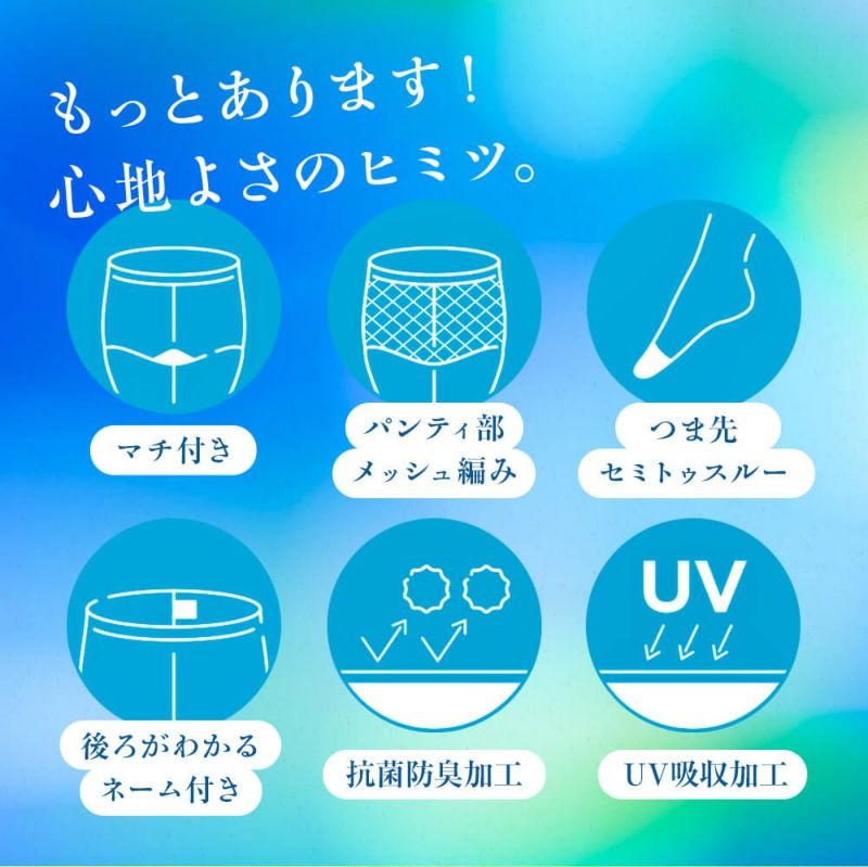 無地コンジュゲートゾッキUV吸収抗菌防臭パンティ部メッシュ編み