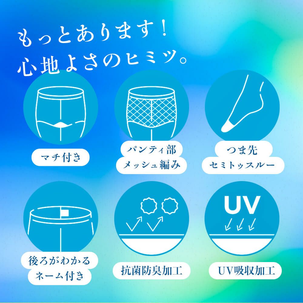 無地コンジュゲートゾッキUV吸収抗菌防臭パンティ部メッシュ編み