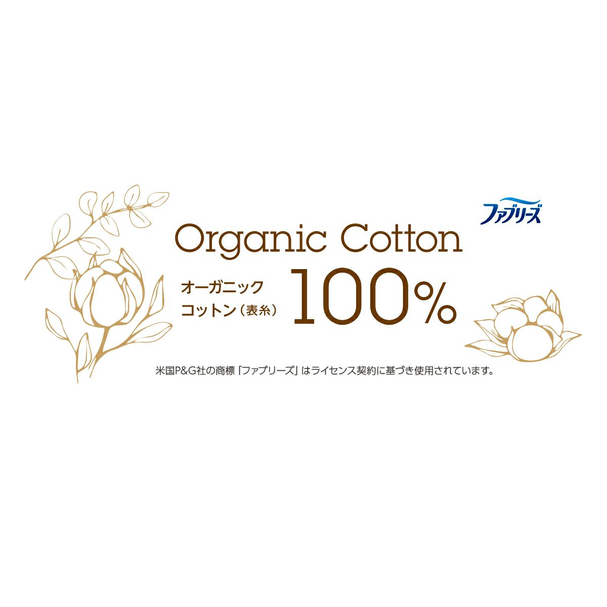 無地表糸オーガニックコットン100%裏糸消臭糸アルガンオイル加工保湿