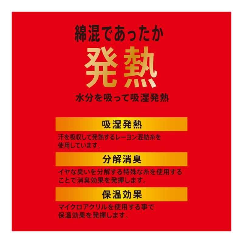 保温効果口ゴムゆったりつま先かかと補強