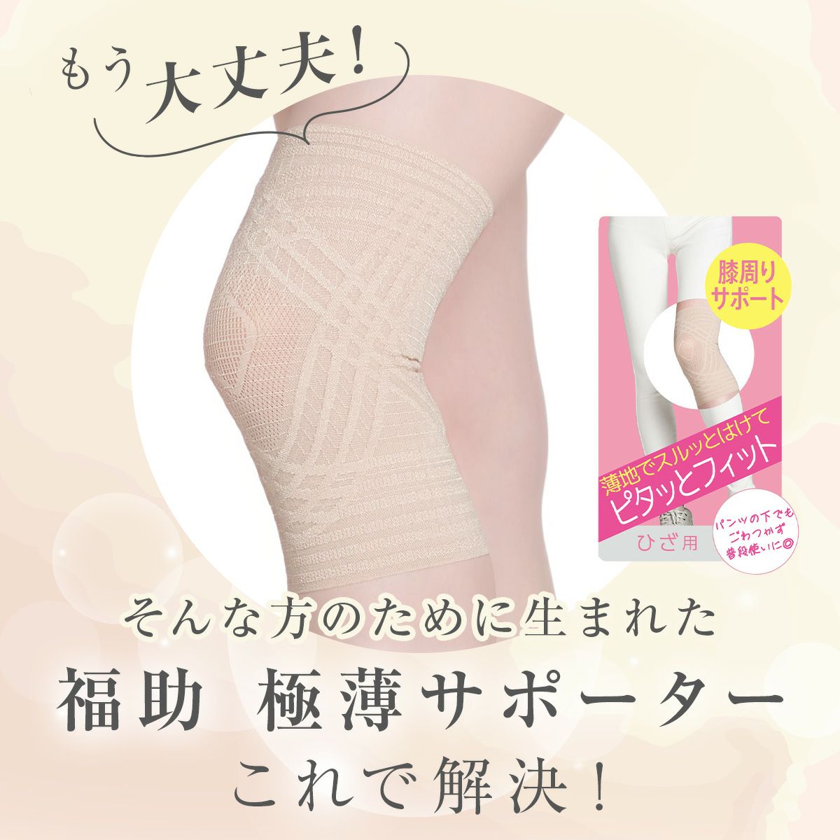 ムレにくいテーピング構造シームレスフラットシーマ