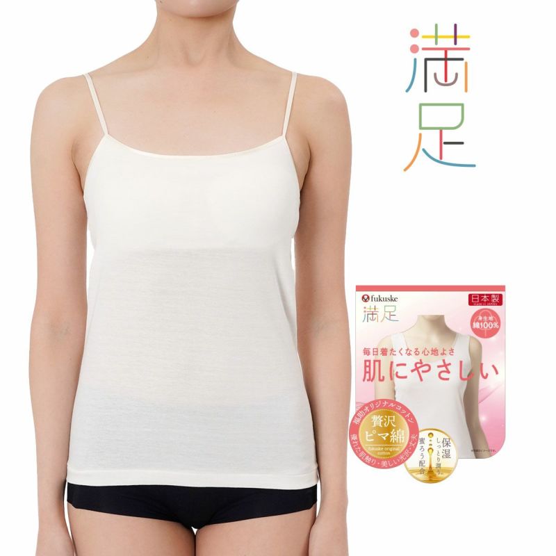 カップ付きキャミソール無地袖なし蜜ろう保湿加工