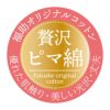 カップ付きキャミソール無地袖なし蜜ろう保湿加工