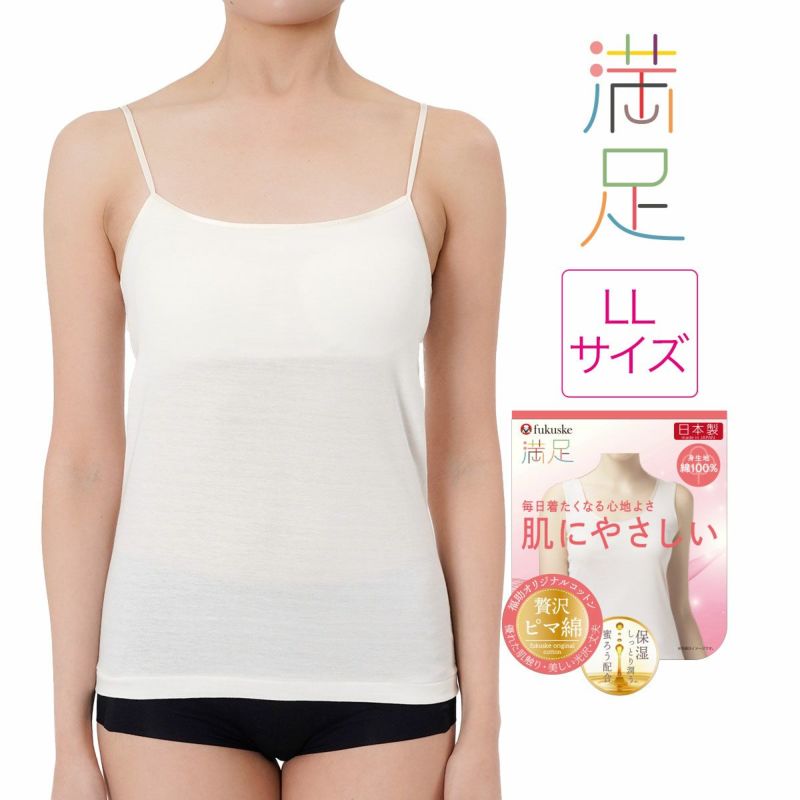 カップ付きキャミソール無地袖なし蜜ろう保湿加工LLサイズ大きいサイズプラスサイズ