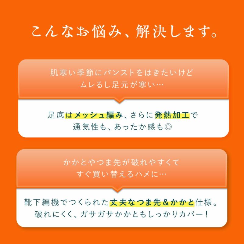 口ゴム綿混かかと付消臭加工発熱加工
