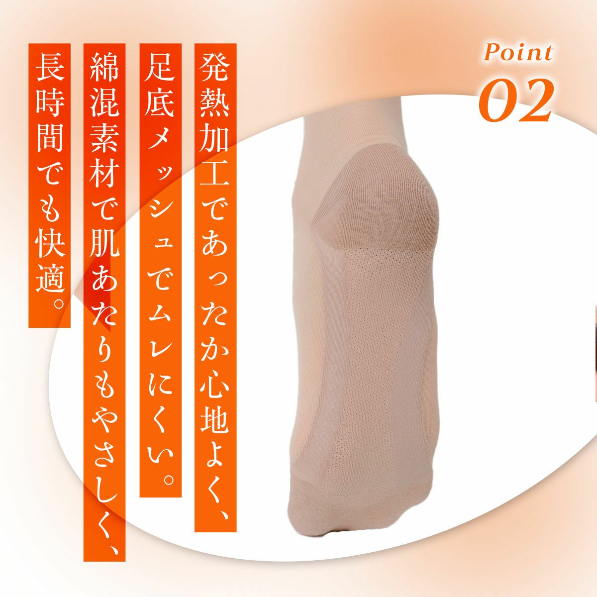 口ゴム綿混かかと付消臭加工発熱加工