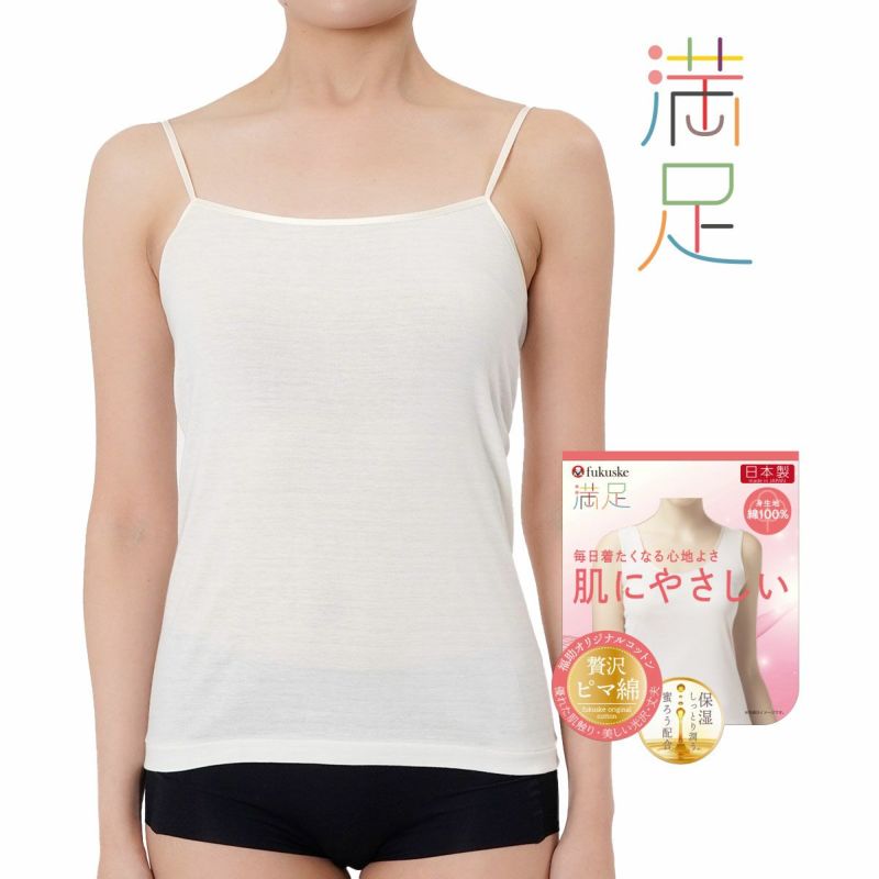 キャミソール無地袖なし蜜ろう保湿加工