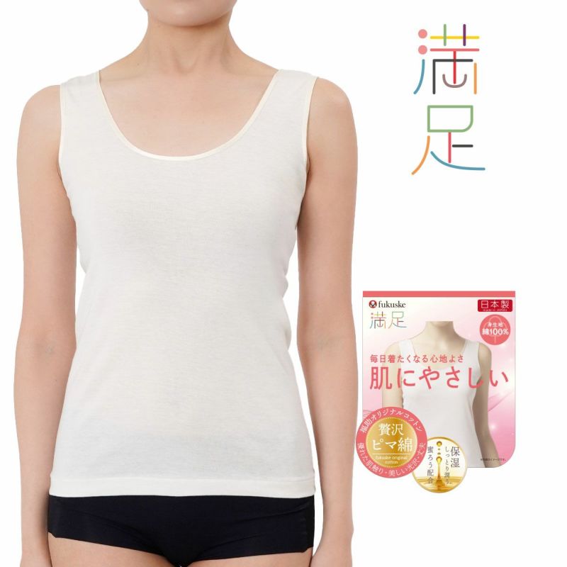 タンクトップ無地袖なし蜜ろう保湿加工