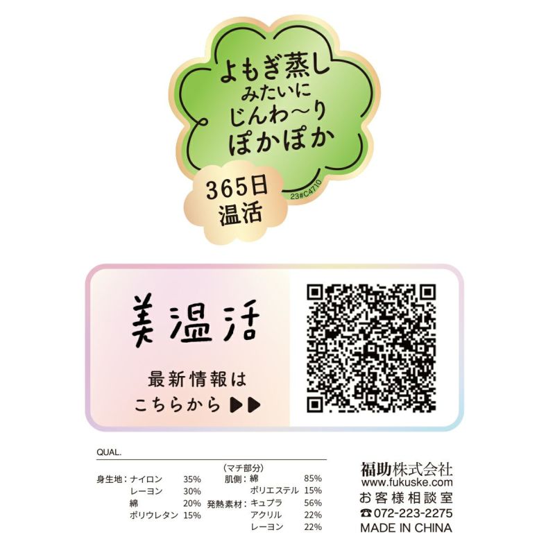 抗菌防臭ストレッチ