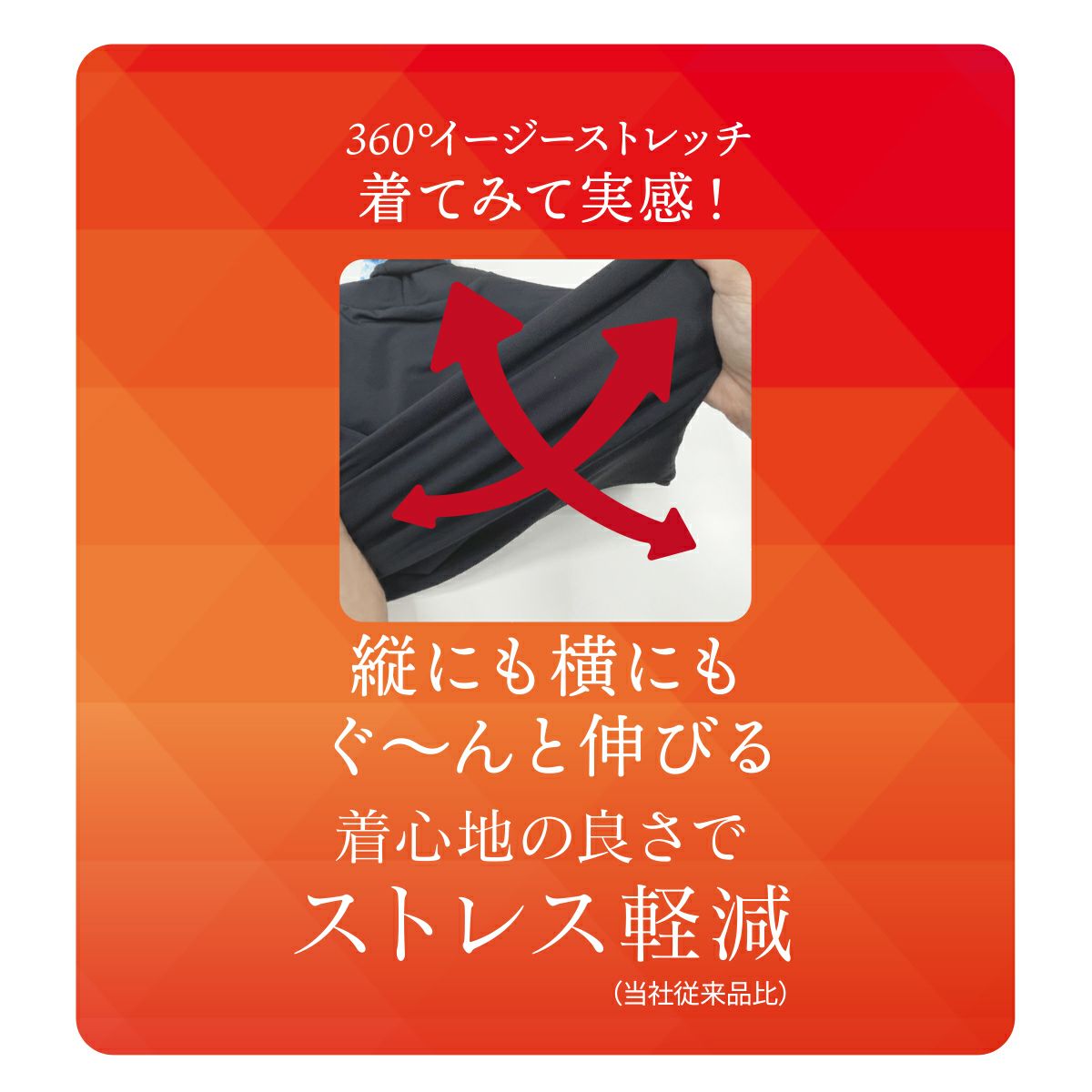 着ぶくれしにくいストレッチ性