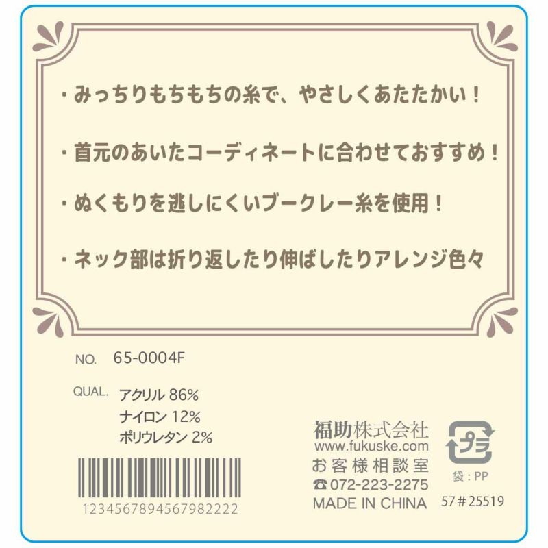 防寒対策重ね着風タートルネック風